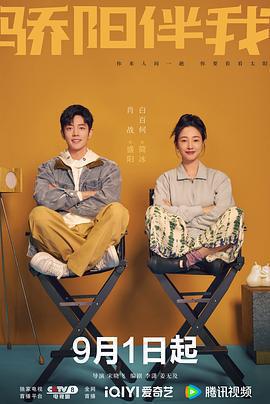 驕陽伴我免費觀賞