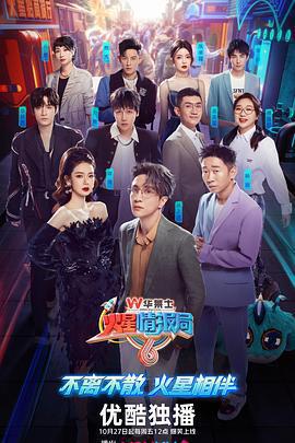 火星情報局 第六季免費觀賞