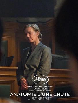 墜落的審判免費觀賞