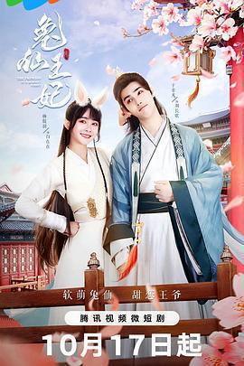 兔仙王妃免費觀賞