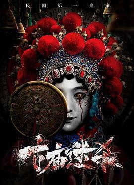 古廟迷殺免費觀賞