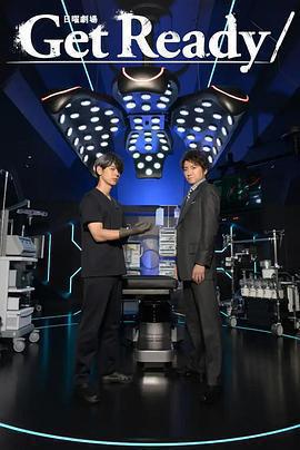 準備好！免費觀賞