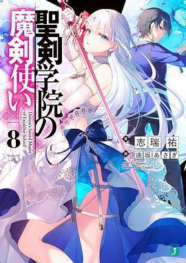 聖劍學院的魔劍使免費觀賞