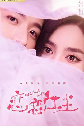 戀戀紅塵免費觀賞