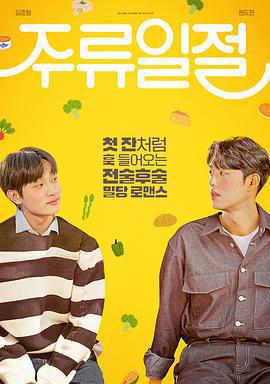 談酒說愛免費觀賞