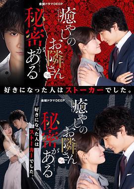 治癒系鄰居有祕密免費觀賞