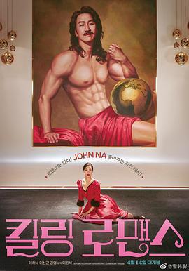 殺戮羅曼史免費觀賞