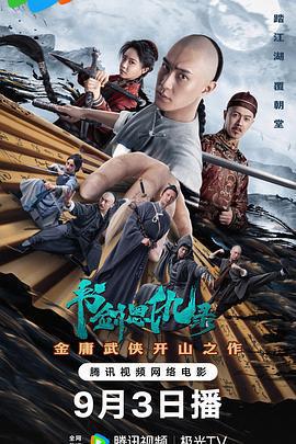 書劍恩仇錄免費觀賞