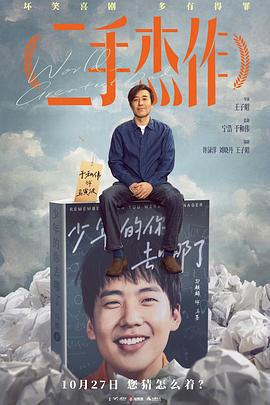 二手傑作免費觀賞