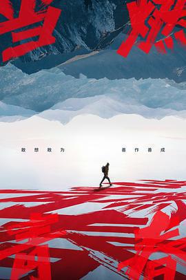 當燃青春免費觀賞