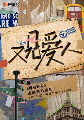 又見愛人免費觀賞