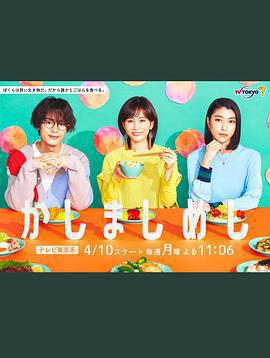 喧囂飯免費觀賞