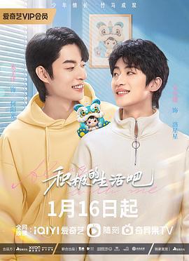 積極的生活吧免費觀賞