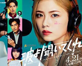 聽我的電波吧免費觀賞