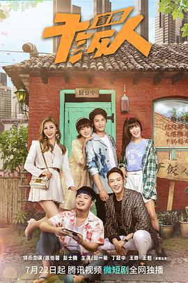 首席乾飯人免費觀賞