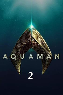 海王2：失落的王國免費觀賞