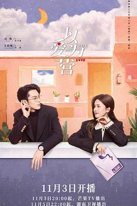 以愛爲營免費觀賞