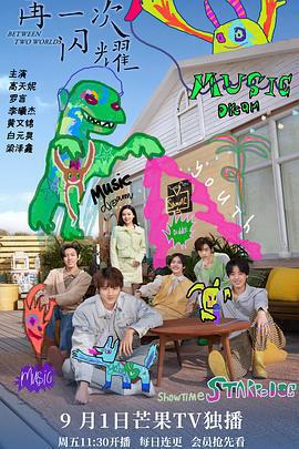 再一次閃耀免費觀賞