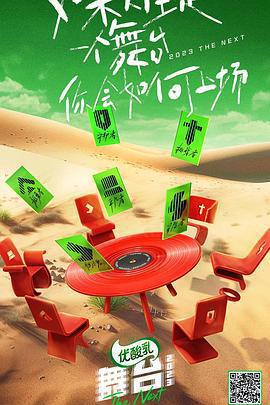 舞台2023免費觀賞