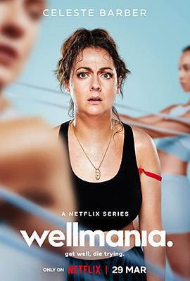 我爲養生狂免費觀賞