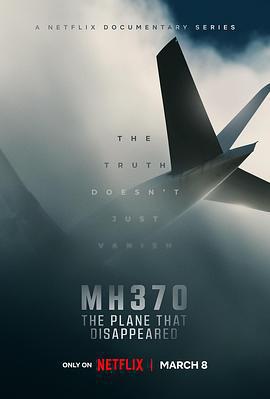 MH370：消失的航班免費觀賞