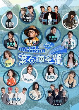 滾石摘星號免費觀賞