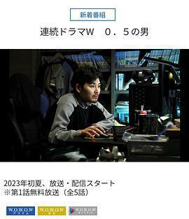 0.5的男人免費觀賞