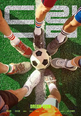 夢想免費觀賞
