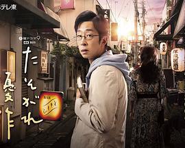 黃昏的優作免費觀賞