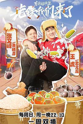 老鐵我們來了免費觀賞