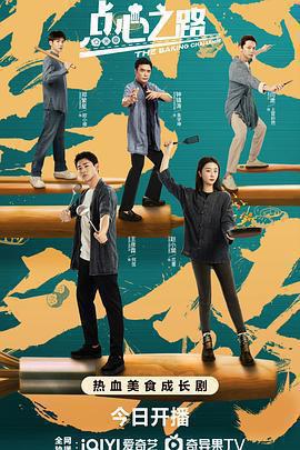 點心之路免費觀賞