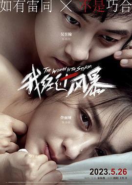 我經過風暴免費觀賞