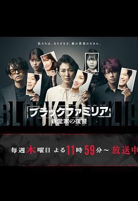 暗黑家族 新堂家的復仇免費觀賞