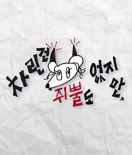 雖然沒準備什麼菜 第二季免費觀賞