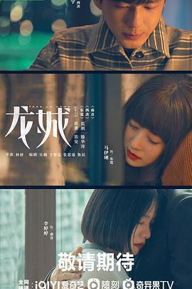 龍城免費觀賞