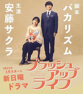 重啓人生免費觀賞