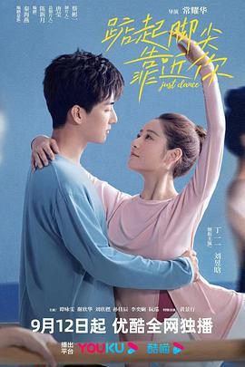 踮起腳尖靠近你免費觀賞