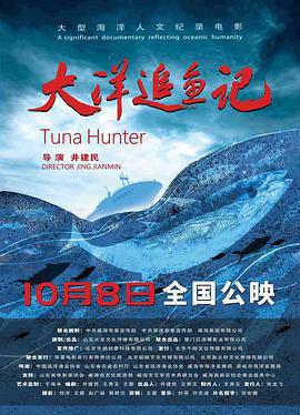 大洋追魚記免費觀賞