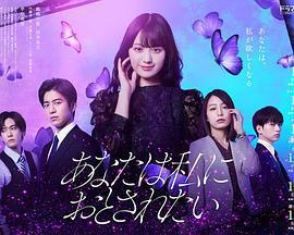 你想淪陷於我免費觀賞