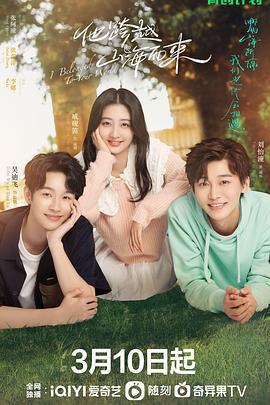 他跨越山海而來免費觀賞