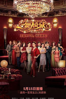 一舞傾城免費觀賞