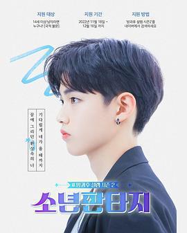 放學後的心動2 - 少年幻想免費觀賞