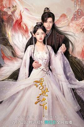 浮世三千免費觀賞