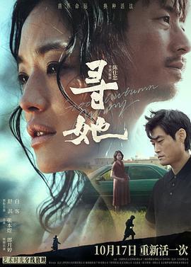 尋她免費觀賞