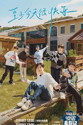 快樂老友記免費觀賞