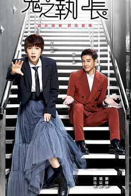 鬼之執行長免費觀賞