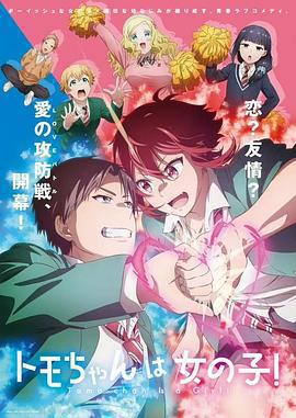 小智是女孩啦！免費觀賞