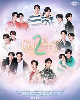 我們的天空 II免費觀賞