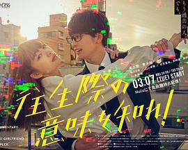 你也差不多該死心了！免費觀賞