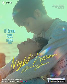 夜夢免費觀賞